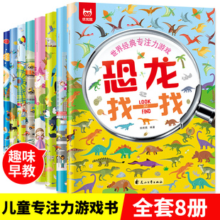 世界经典 儿童找茬书2 5岁幼儿专注力训练书找不同幼儿园孩子注意力观察力益智类书籍 专注力游戏书全套8册找一找图画书找东西