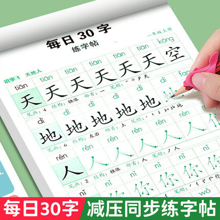 一年级二年级三年级减压同步字帖每日30字年级上下册人教版语文同步生字笔画笔顺点阵控笔训练字帖小学生钢笔描红硬笔书法练字本