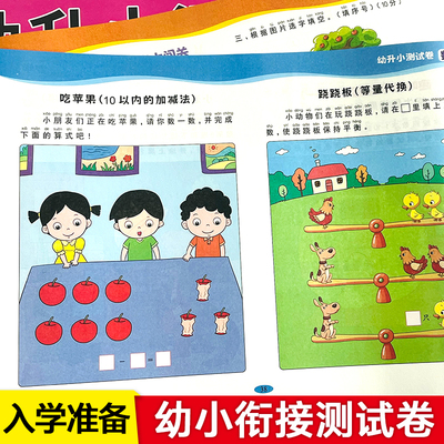 幼升小测试卷大开本彩图版大班升一年级练习册语文数学学前测试卷教材全套每日一练语文数学思维练习题幼小衔接为一年级入学做准备