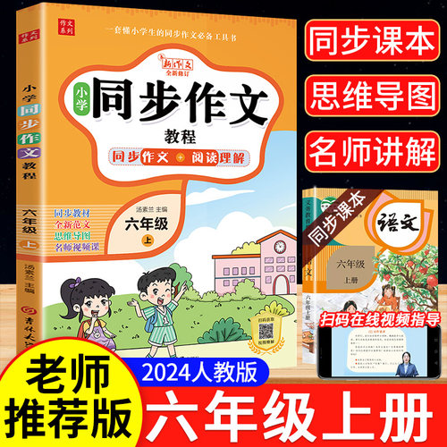 【新版】六年级上册同步作文