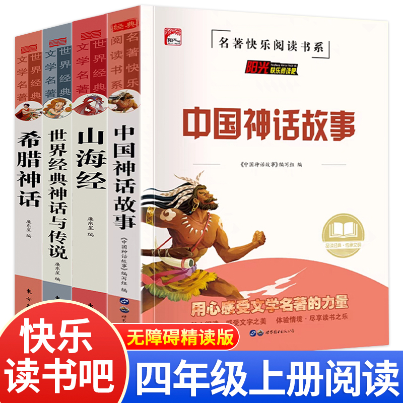 四年级阅读课外书必读上册