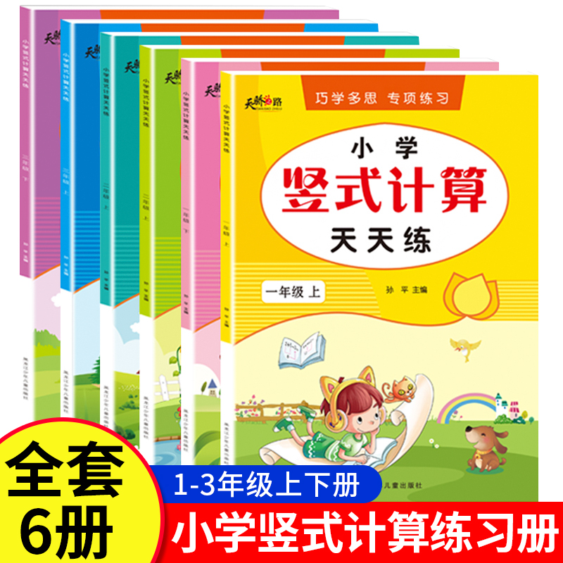 竖式口算题卡人教版教材同步练