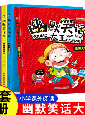 幽默笑话大全全6册阅读课外书