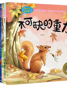 全套10册 奇妙的科学出生的秘密少儿百科全书彩图注音版0-6岁绘本幼儿版了解科学知识科普恐龙感受生命的力量科普百科知识的图书籍