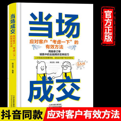 当场成交营销管理销售技巧书籍
