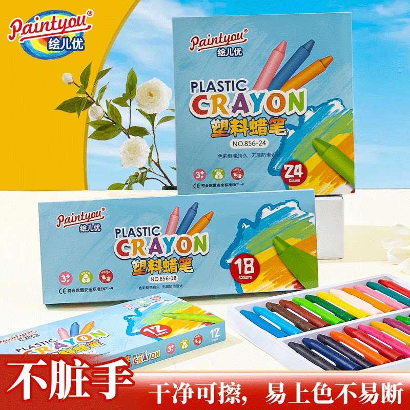 塑料蜡笔画棒12色18色24色不脏手可水洗幼儿园专用绘画彩笔腊笔