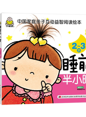 【全套9本】小婴孩图书宝宝故事书爸爸妈妈睡前半小时2岁3岁4岁以上儿童晚安宝贝婴儿益智启蒙认知早教书系列睡前故事绘本读物