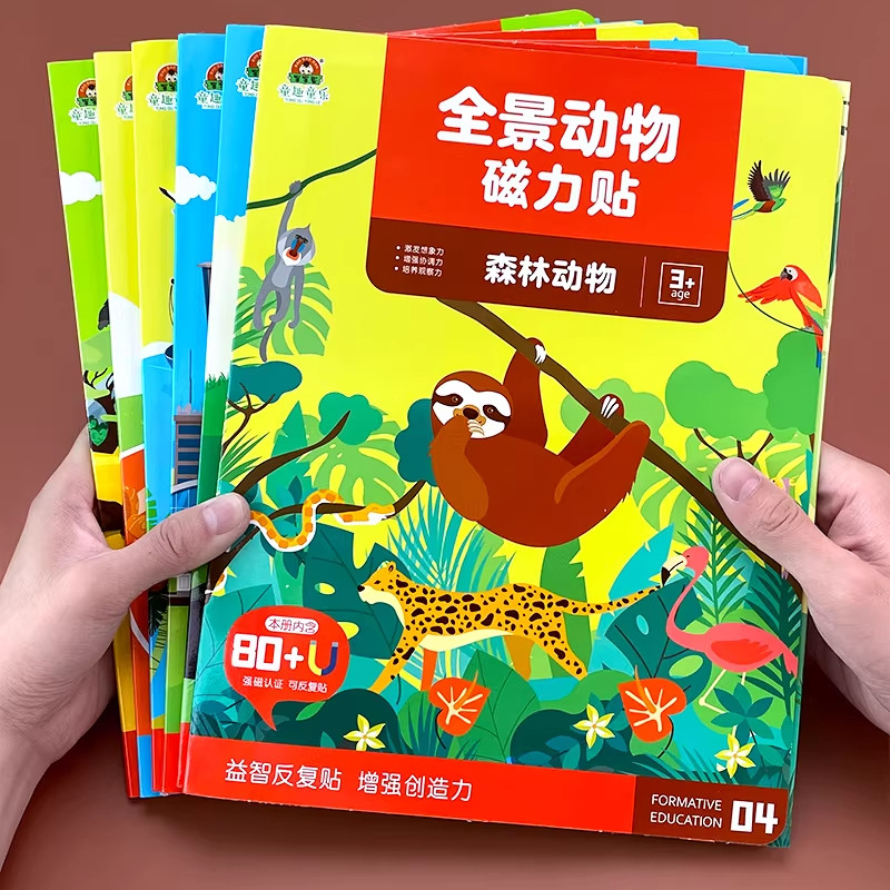 儿童磁力贴纸书2-3-5-6岁幼儿园启蒙益智专注力贴贴画动物贴贴纸,玩具/童车/益智/积木/模型,贴纸,淘宝优惠券,粉丝福利购,淘宝优惠卷