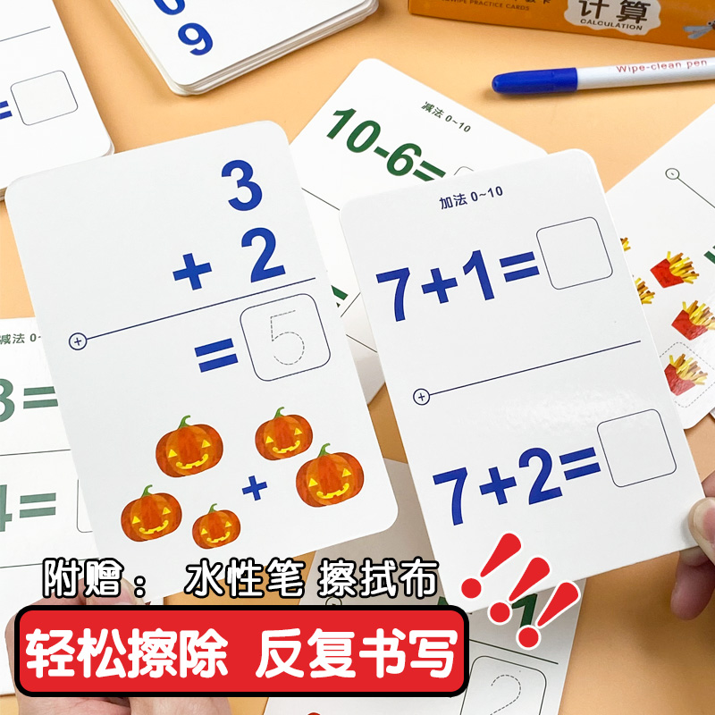 10以内加减法口算题卡幼儿数学思维训练早教卡算术3-6岁十以内教具数字练习册分解与组成凑十法借十法幼儿园早教儿童书籍幼小衔接