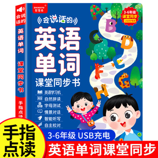 会英文口语学习机早教神器6 会说话 6年级小学课堂同步早教儿童学习发声书 9岁儿童小学英语课堂手指点读有声书 英语单词点读书