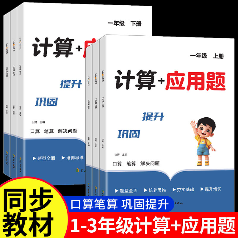 小学数学计算+应用题一二三四五六年级上册下册计算题专项强化训练同步练习册思维天天练口算题卡奥数练习题人教版100分闯关数学