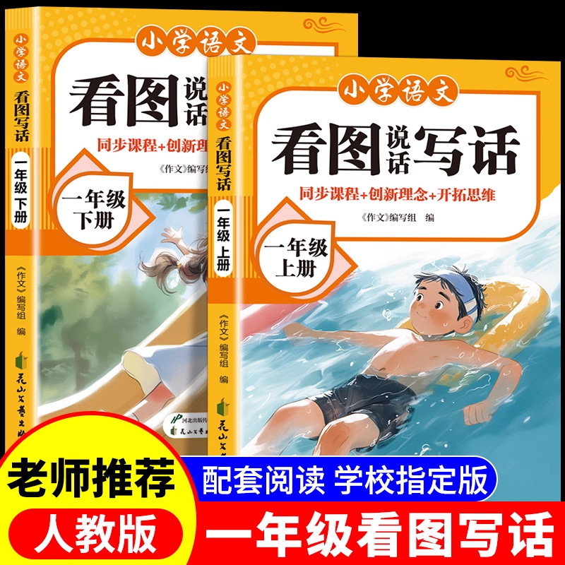 看图说话写话一年级二年级上册下册人教版课外阅读理解视频讲解配套教材练习小学生语文专项训练每日一练满分优秀作文分类素材写作