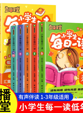 小学生每日一读注音版1-3年级