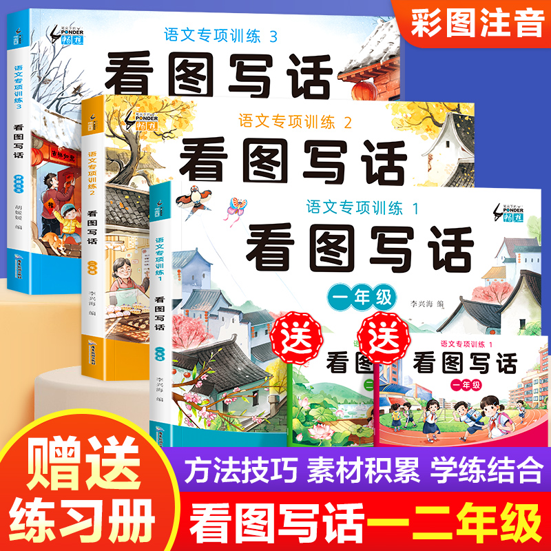 看图写话一年级二年级