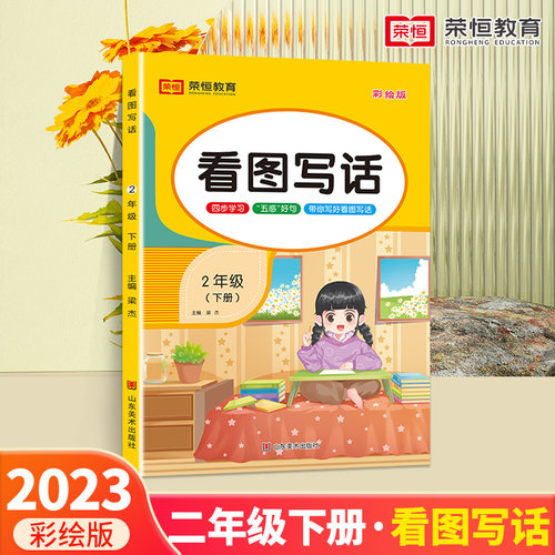 二年级下册看图写话范文大全