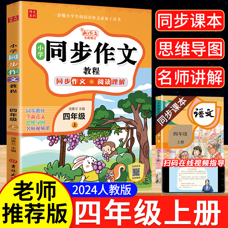 四年级上册同步作文下册人教版