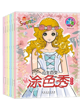 全6册公主百变涂色秀儿童画画书小公主女孩创意涂色绘画本3-4-5-6-8岁美少女图画书填色本初学者入门简笔画涂鸦梦幻儿童画画教材