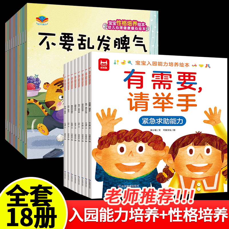 幼儿园老师推荐绘本儿童绘本