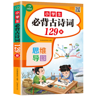 小学生必背古诗词75首十80文言文全国通用部编人教版小学一年级二三四五六年级语文300首唐诗宋词加129首古诗文全集小古文大全正版