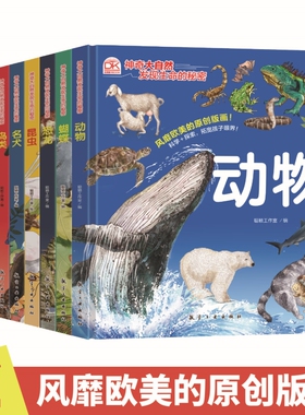 DK 神奇大自然发现生命的秘密 儿童科普绘本0到3-4-5-6-7岁绘本3一6岁大班幼儿园阅读少儿童百科全书小学生课外阅读科学启蒙故事书