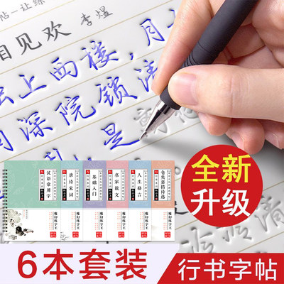 凹槽练字帖行楷字帖速成练字行书