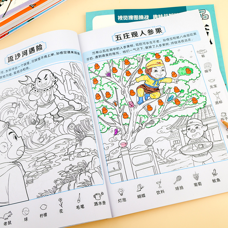 四大名著图画捉迷藏隐藏的图画找东西的图画书儿童找一找不同涂鸦填色绘本3-4到5-6-8岁高难度幼儿园小学生专注力训练书趣味