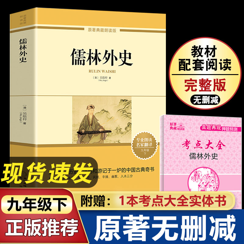 【赠考点】水浒传 施耐庵原著正版完整未删减 九年级上册必读名著配套教材 老师推荐9年级初中生初三课外阅读书籍