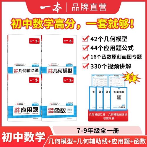 2025一本初中数学几何模型数学函数应用题中考数学必刷题数学专项训练七八九年级中考数学计算题初一初二上下册全国通用