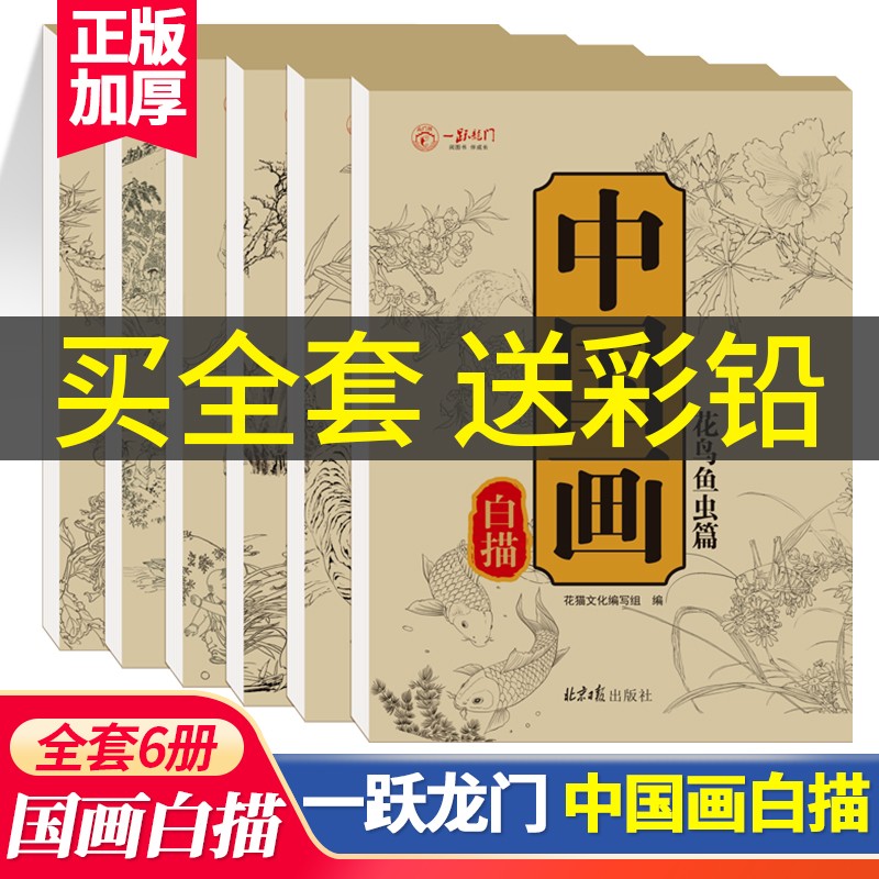 抖音同款】中国画白描临摹画册入门描摹本全6册国画工笔国风古风花卉人物古诗梅兰花鸟套装底稿线稿描红基础水墨毛笔绘画练习教材