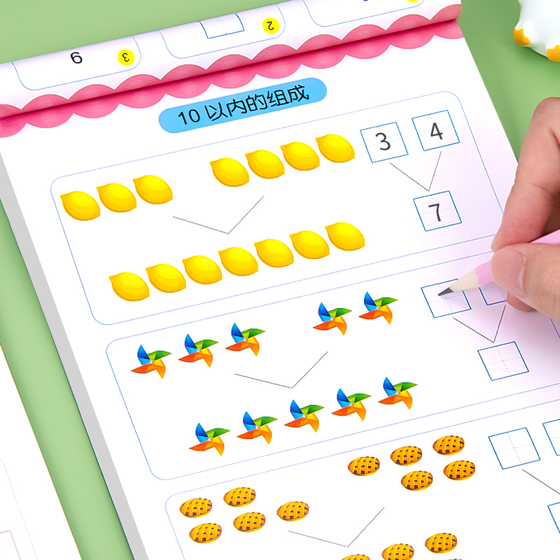 10/20以内的分解与组成 数学加减法练习册幼小衔接一日一练教材