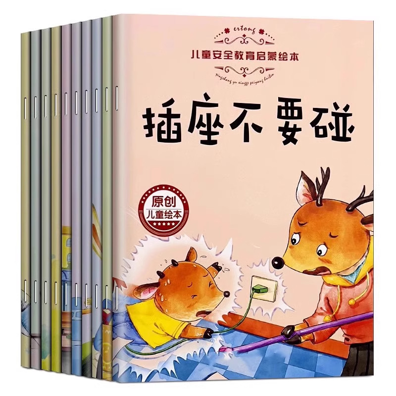 儿童励志成长安全教育启蒙绘本3-6-8岁幼儿园大中小班阅读绘本培养宝宝安全意识提高自我保护能力绘本少儿睡前故事书亲子阅读书籍,书籍/杂志/报纸,绘本/图画书/少儿动漫书,淘宝优惠券,粉丝福利购,淘宝优惠卷