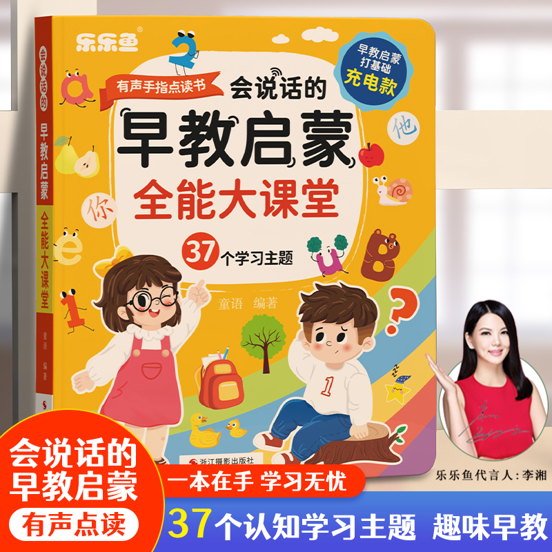 宝宝早教点读书有声读物