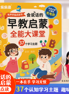 宝宝早教点读书有声读物