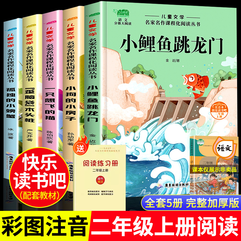 快乐读书吧二年级上册课外书必读
