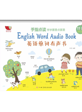 儿童英语启蒙有声绘本教材入门