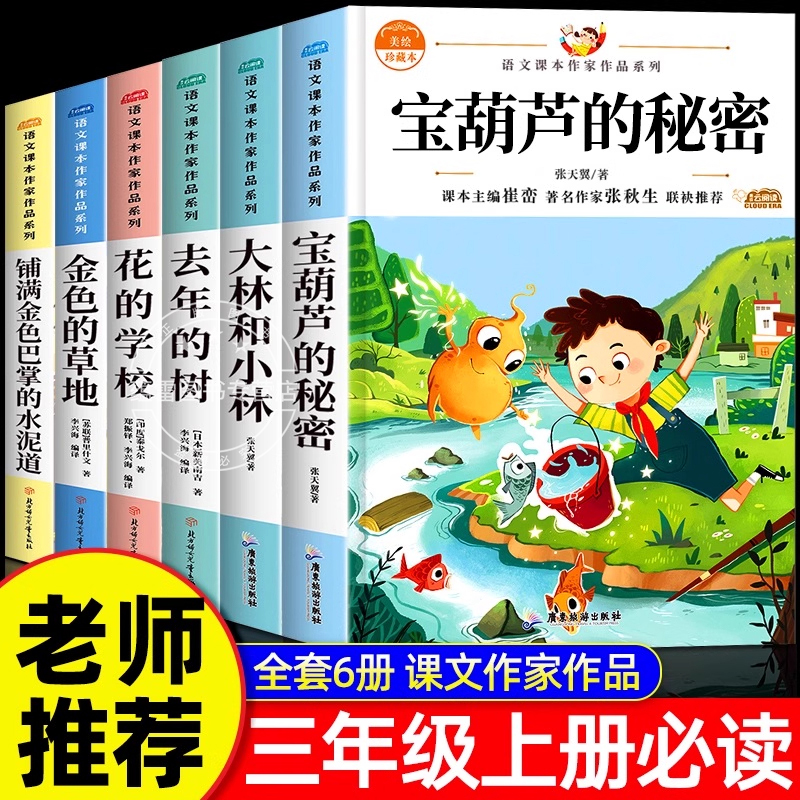 【2025新版】宝葫芦的秘密正版原著完整版张天翼著三四年级必读的课外书三年级老师推荐阅读经典书目34年级上册葫芦娃故事儿童读物