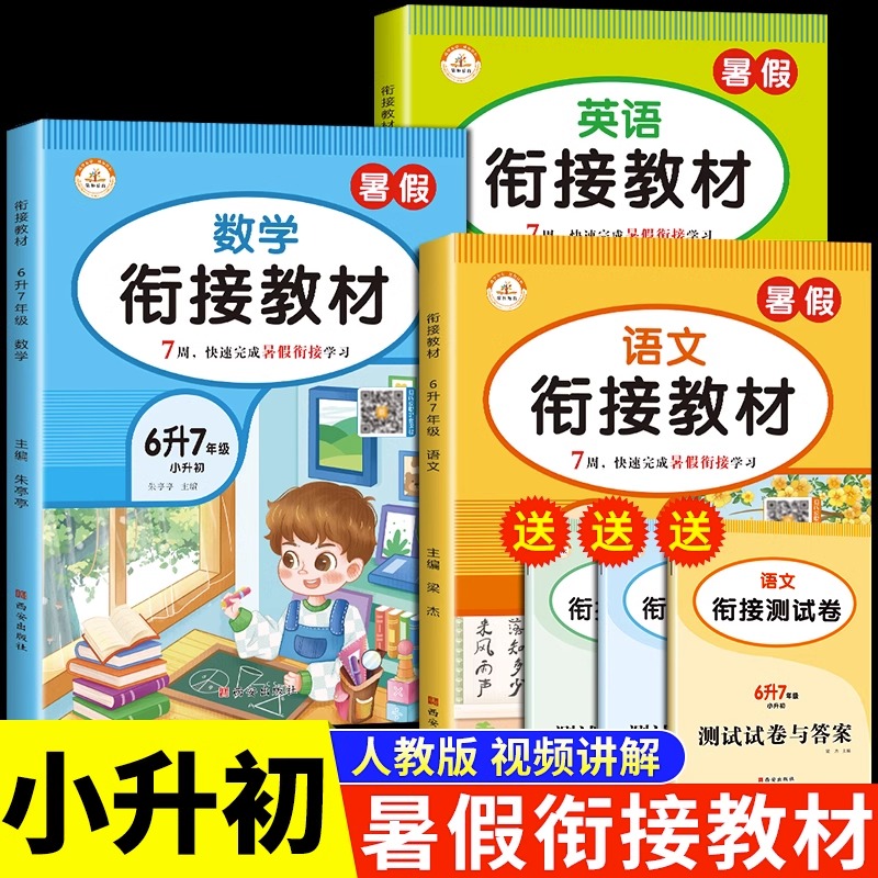 小升初语文数学英语全套3册