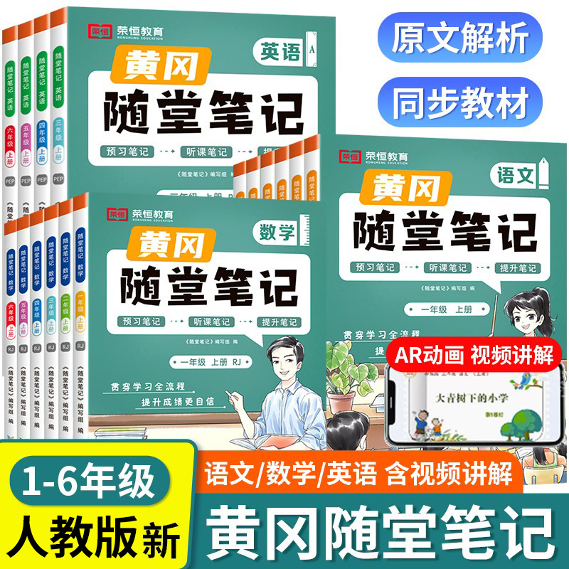 2024年新版黄冈随堂笔记