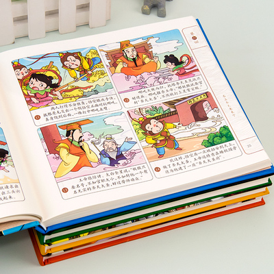 【硬壳绘本】四大名著连环画