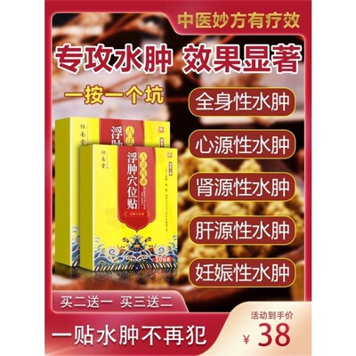 一贴去肿】老人腿肿药贴利尿排消水肿特效贴浮肿脚肿下肢水肿神器
