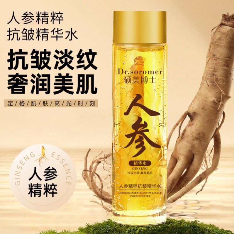 2瓶人参精粹抗皱紧致精华液抗衰老补水保湿提亮肤色精华水