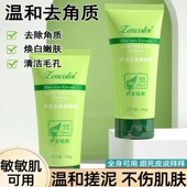 芦荟去角质啫喱面部磨砂膏去角质凝露温和深层清洁毛孔正品