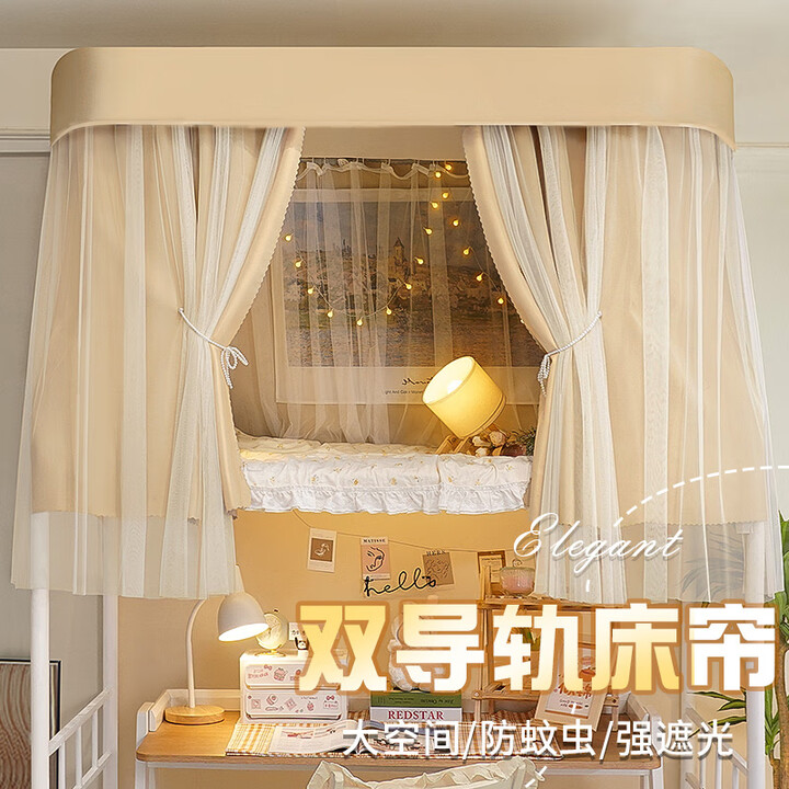 爱之然U型滑轨宿舍床帘上铺通用