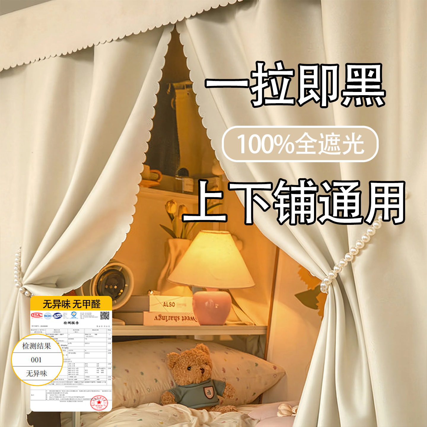 100%遮光大学生宿舍床帘