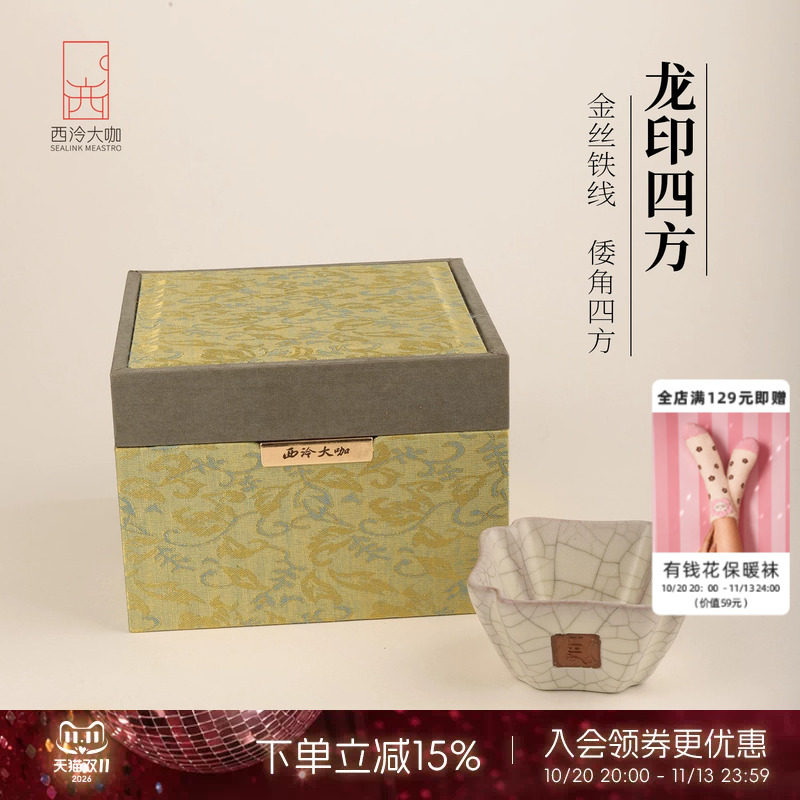 物兮物西泠印象金鑫大师龙泉青瓷杯龙印四方倭脚杯单杯陶瓷杯礼盒