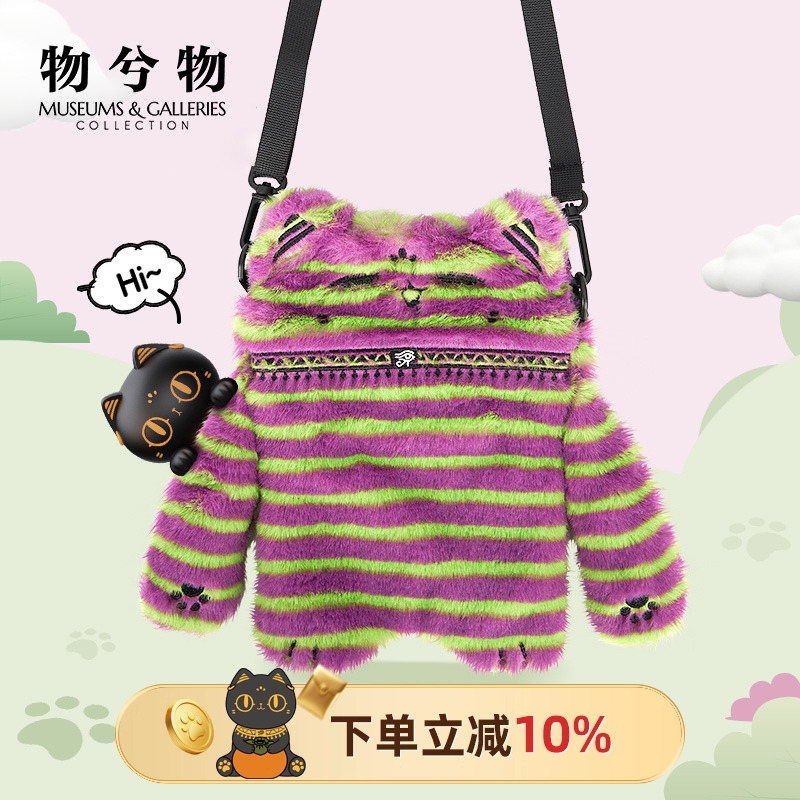 大英博物馆安德森猫条纹斜挎包