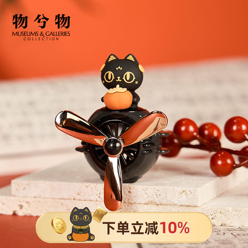 大英博物馆柿柿如意车载香薰