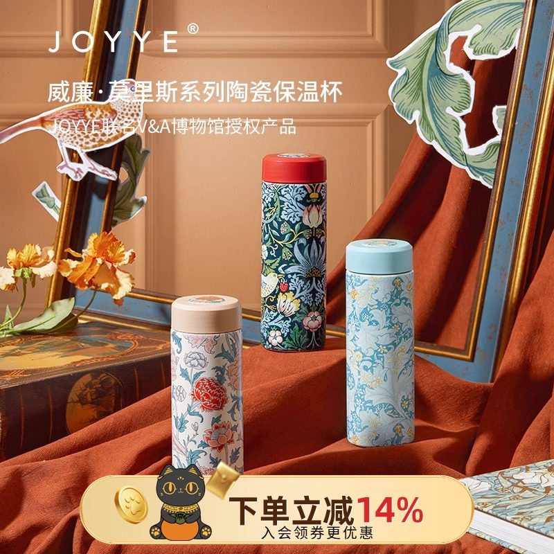 物兮物JOYYE威廉莫里斯咖啡杯便携陶瓷内胆保温杯小巧生日礼物