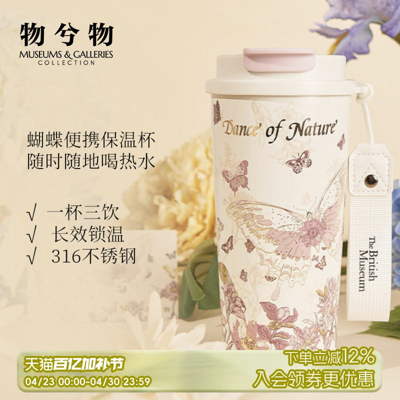 物兮物大英博物馆蝴蝶咖啡杯水杯保温杯情侣对杯子生日礼物女生