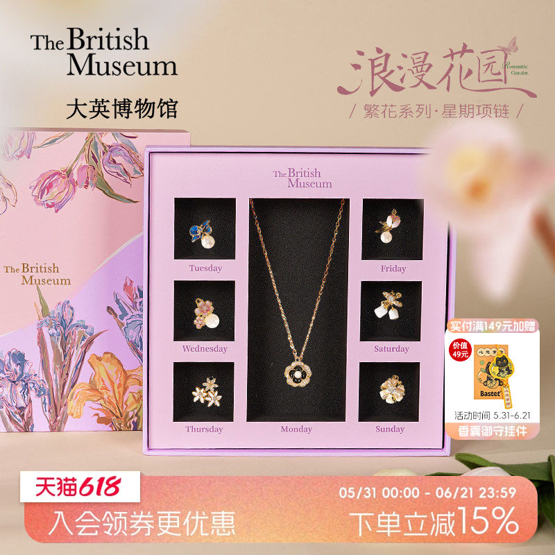 物兮物大英博物馆星期项链一周耳钉项链首饰盲盒闺蜜生日礼物女生